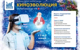 Зимний лагерь в Подмосковье