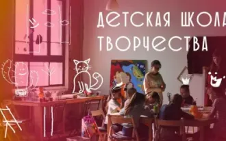 Детская школа творчества культурного центра «Типография»