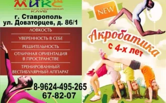 Акробатика