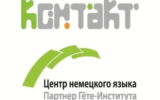 Курсы в Центре немецкого языка, партнёре Института им. Гёте