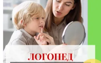 Логопед