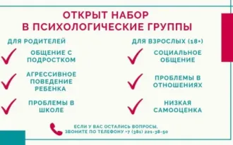 Психологическая группа для взрослых (18+)