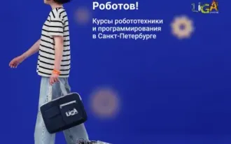 Международная школа робототехники и программирования "Лига роботов"