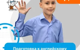 Подготовка к английскому языку в школе