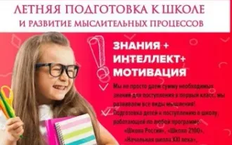 Подготовка к школе интенсив