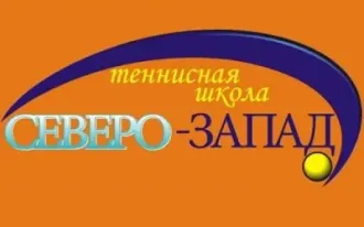 Теннисная школа "Северо-Запад" (Сертолово)