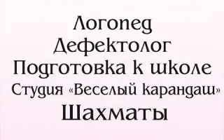Репетитор начальных классов
