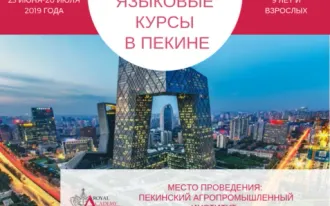 Языковой месяц в Пекине