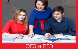 Подготовка к ЕГЭ и ОГЭ