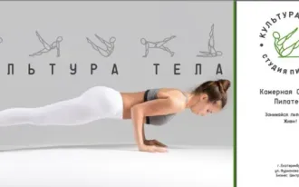 Пилатес-студия «Культура тела»