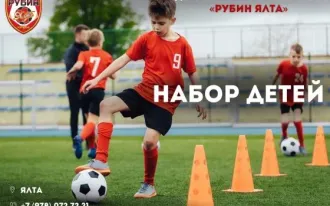 Детский футбольный клуб "Рубин" Ялта