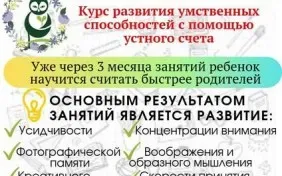 Ментальная арифметика