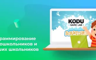 Программирование для дошкольников и младших школьников