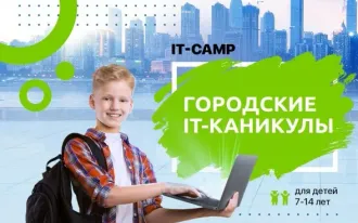 Летний IT-клуб