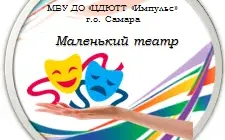 Маленький театр