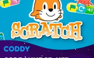 Создание игр в Scratch (7 - 10 лет)