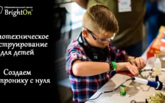 Радиоэлектроника для детей
