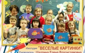 Студия изобразительного творчества «Весёлые картинки»