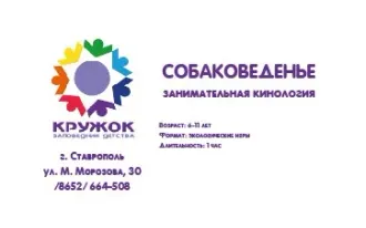 Занимательное собаковеденье