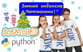 Зимний интенсив детской школы программирования