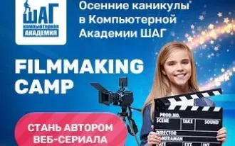 Осенний Компьютерный IT Лагерь
