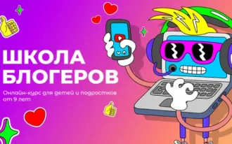 Школа блогеров
