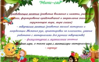 Мини-сад
