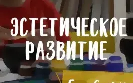 Эстетическое развитие «Образ мира»