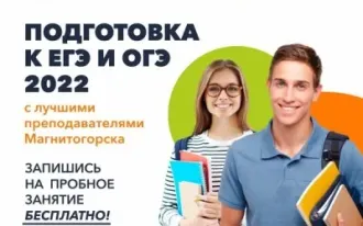 Подготовка к ОГЭ и ЕГЭ