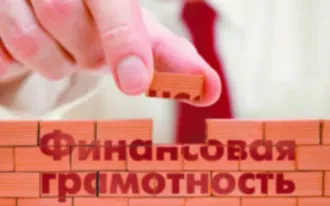 «Школа финансовой грамотности».