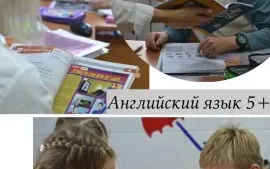 Английский для школьников