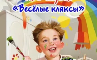 Изостудия «Весёлые кляксы»