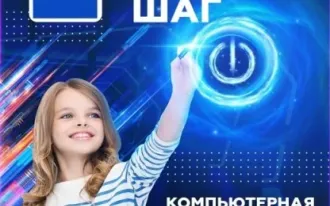 Первый шаг