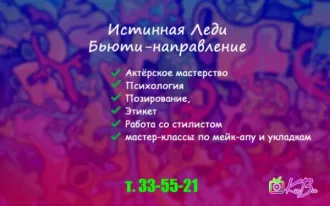 Истинная леди. Бьюти-направление