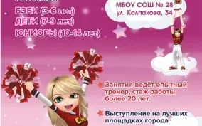 Черлидинг, чир-спорт, хореография