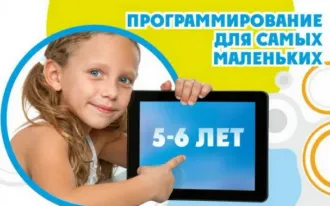 Программирование для самых маленьких