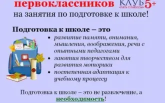 Подготовка к школе