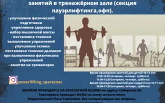 Пауэрлифтинг, ОФП, занятия в тренажерном зале