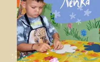 Лепка