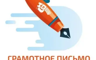 Пробное занятие по грамотному письму и каллиграфии