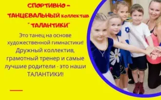 Занятия танцами для детей