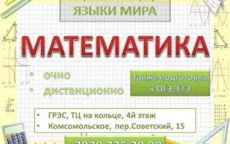 Математика
