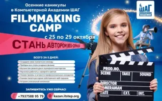 Осенний Компьютерный IT Лагерь