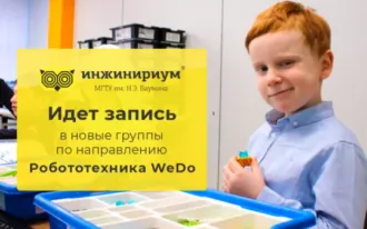 Робототехника Lego Wedo 2.0