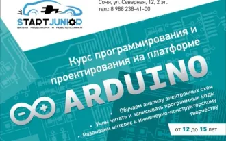 Курс программирования и проектирования платформы Arduino