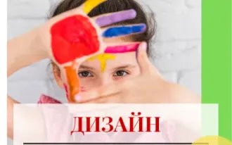 Дизайн для детей
