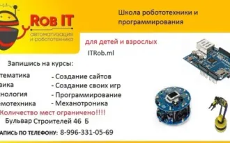 Робототехника и программирование