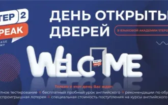 Английский язык Step2Speak