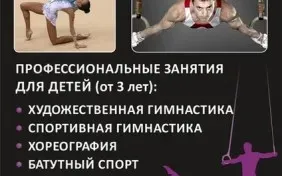Gymnastic Club