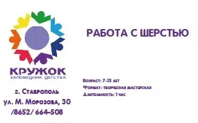 Работа с шерстью и пряжей